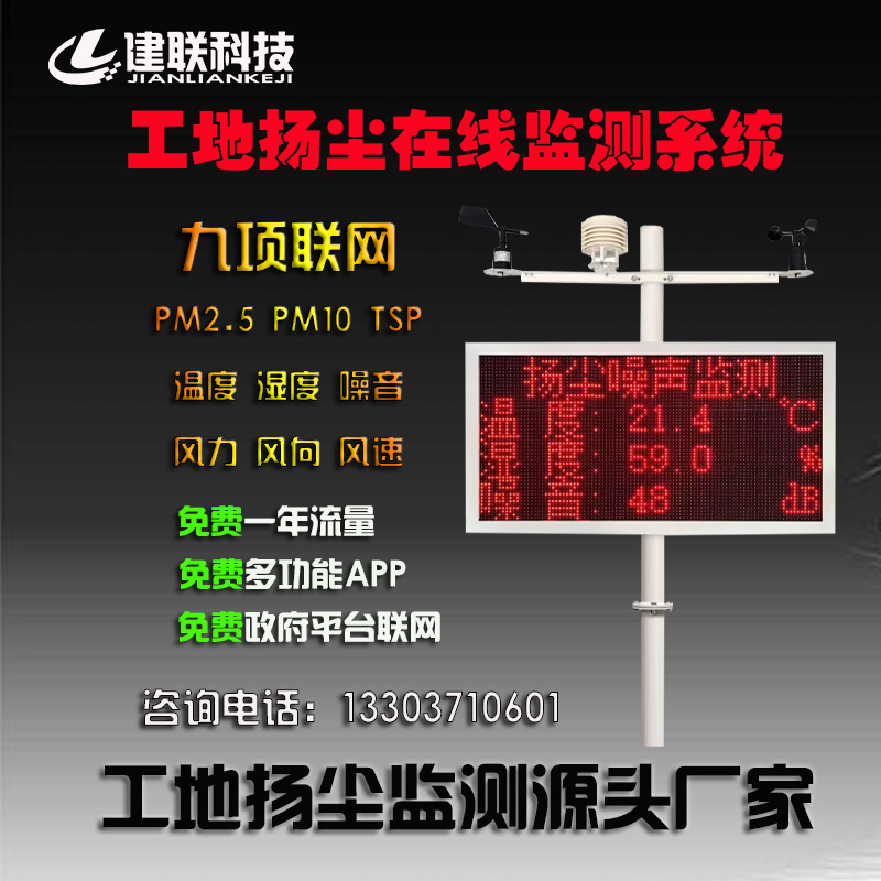 平顶山扬尘监测 平顶山扬尘监测